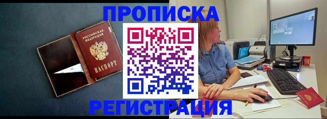 прописка в Павловском Посаде