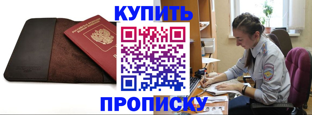 прописка паспорт в Павловском Посаде
