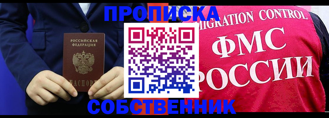 прописка в Павловском Посаде